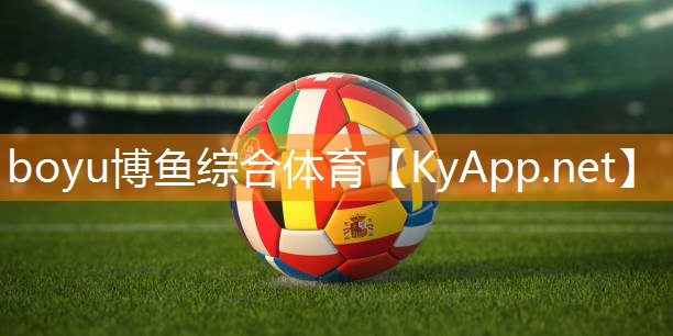 boyu博鱼公司：健身房中的器材
