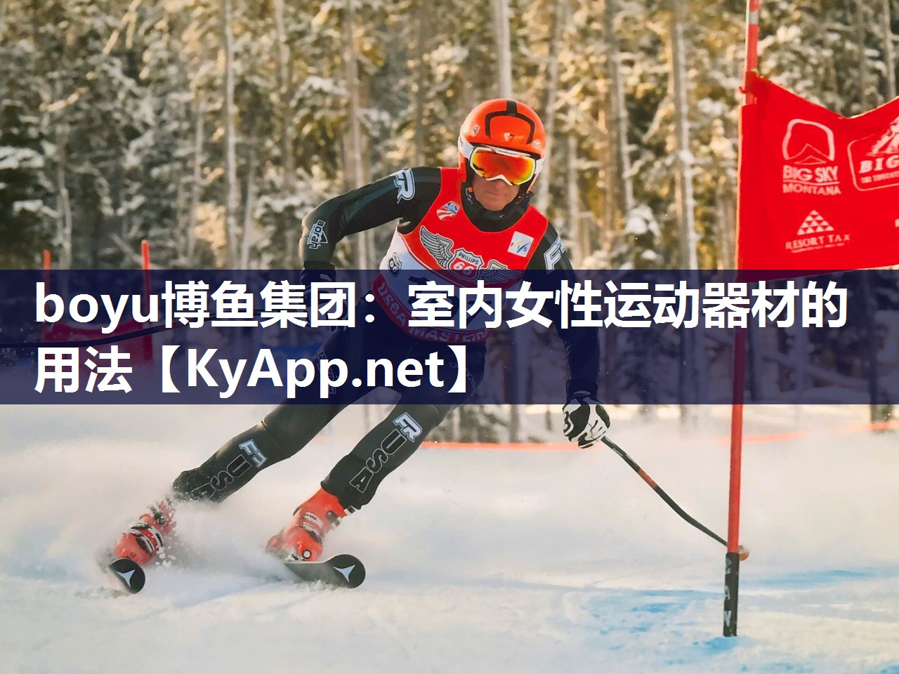 boyu博鱼集团：室内女性运动器材的用法