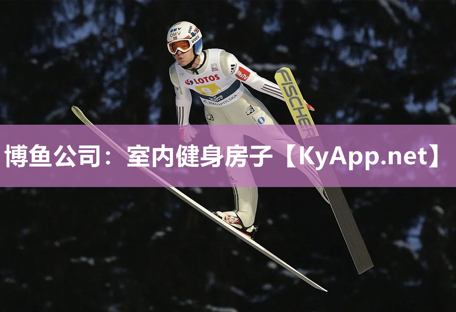 博鱼公司：室内健身房子
