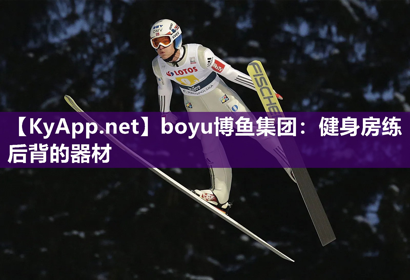 boyu博鱼集团：健身房练后背的器材