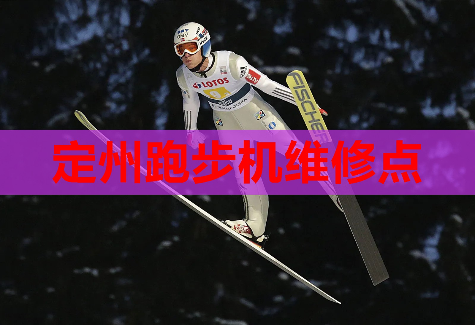 定州跑步机维修点