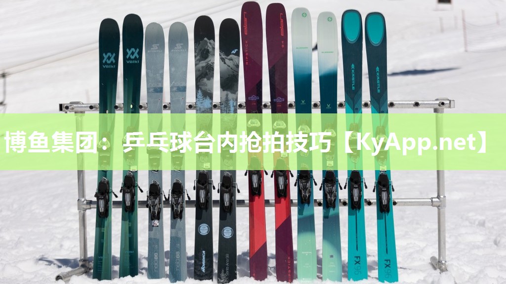 乒乓球台内抢拍技巧