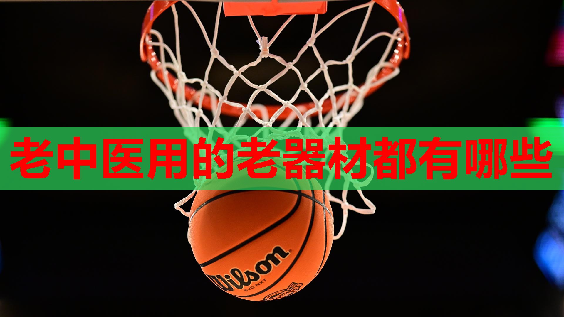 老中医用的老器材都有哪些