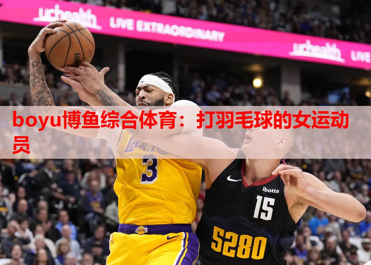 打羽毛球的女运动员