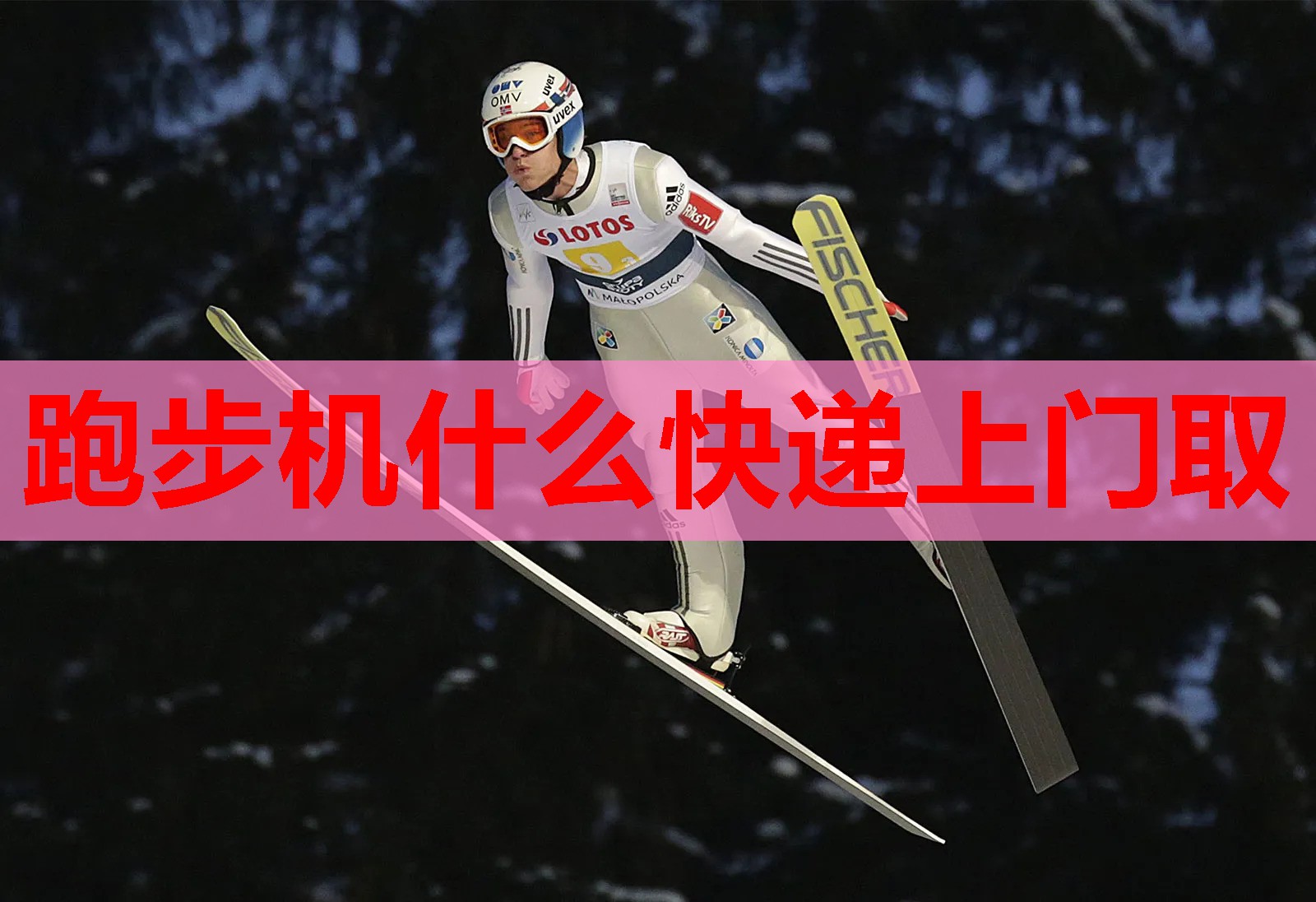 跑步机什么快递上门取