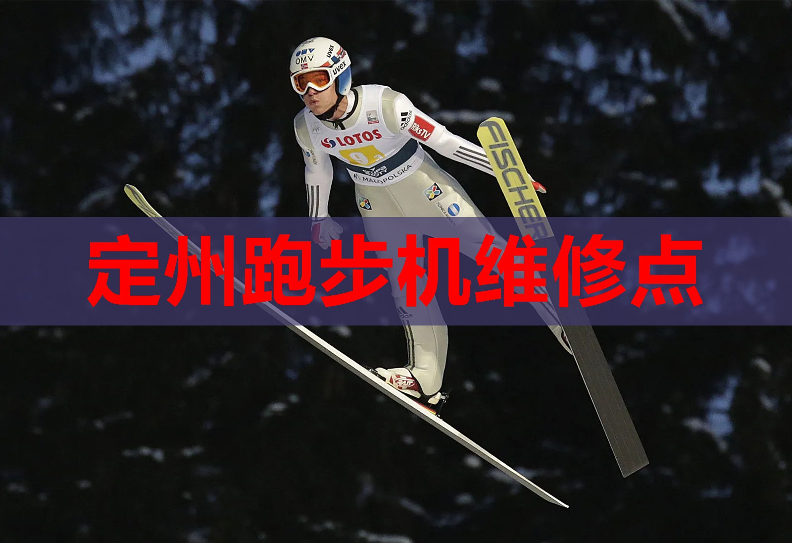 定州跑步机维修点